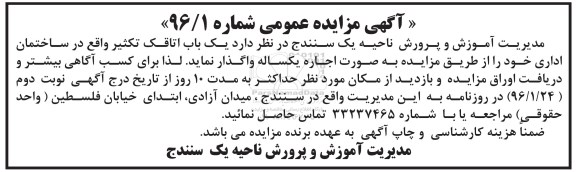 مزایده ,مزایده یک باب اتاقک تکثیر 