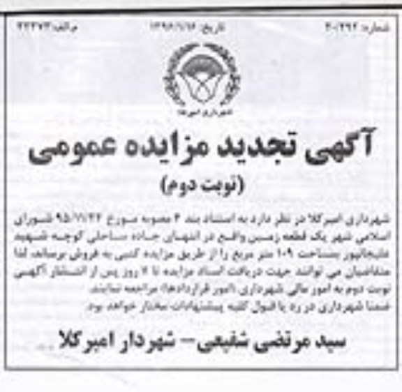 مزایده,مزایده یک قطعه زمین مساحت 109 مترمربع نوبت دوم