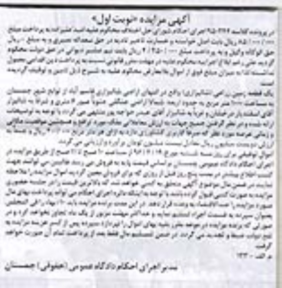 مزایده,مزایده یک قطعه زمین زراعی شالیزاری 1000متر