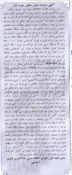 مزایده, مزایده یک دستگاه مخصوص روغن گیری مواد غذایی ....