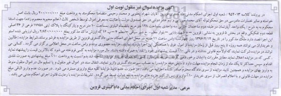 مزایده,مزایده اپارتمان مساحت صد و بیست و هشت متر