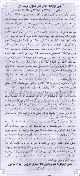 مزایده,مزایده ملک دو واحد اپارتمان مسکونی نوبت اول