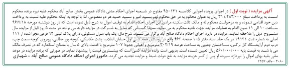مزایده,مزایده منزل مسکونی عرصه 304.19متر