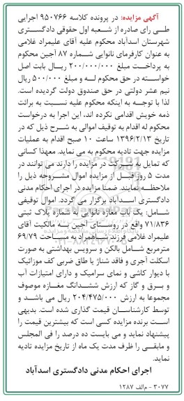 مزایده,مزایده مغازه نانوایی مساحت 69.79متر