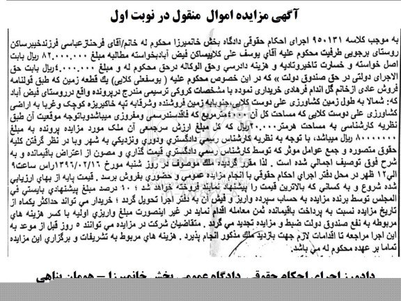 مزایده,مزایده یک قطعه زمین مساحت کل 4000متر