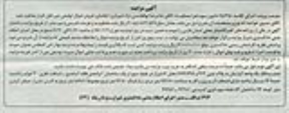 مزایده,مزایده ششدانگ اپارتمان مساحت 176.60متر