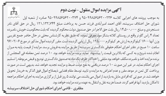 مزایده , مزایده فروش تعداد 4 راس گاو نر نوبت دوم
