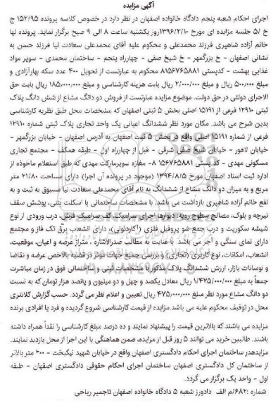 مزایده,مزایده دو دانگ مشاع از ششدانگ پلاک ثبتی بخش 5 اصفهان 