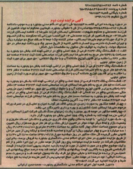 مزایده,مزایده 4 قطعه بصورت زمین مزروعی فاقد هرگونه اعیان نوبت دوم