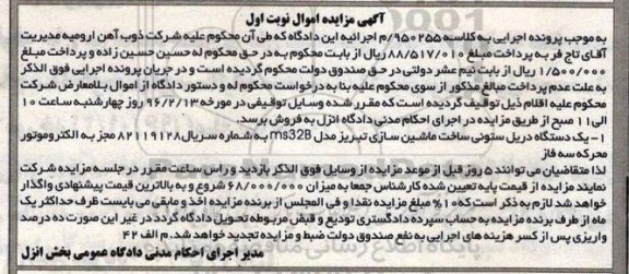 آگهی مزایده اموال,مزایده یک دستگاه دریل ستونی