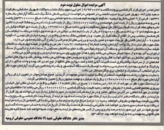 مزایده,مزایده اپارتمان به مساحت 108.91متر 
