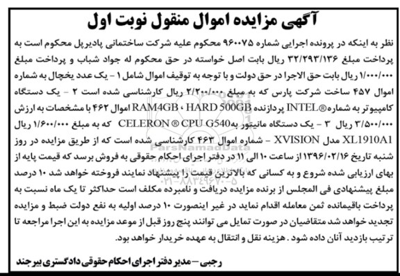 مزایده یک عدد یخچال  ...