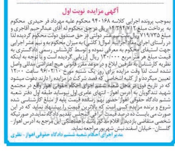 آگهی مزایده , مزایده فروش کاشی