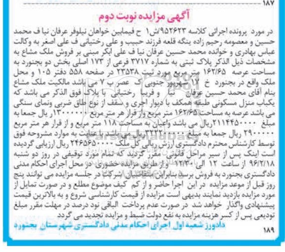 مزایده,مزایده ملک مشاع با عرصه 162.65متر نوبت دوم 