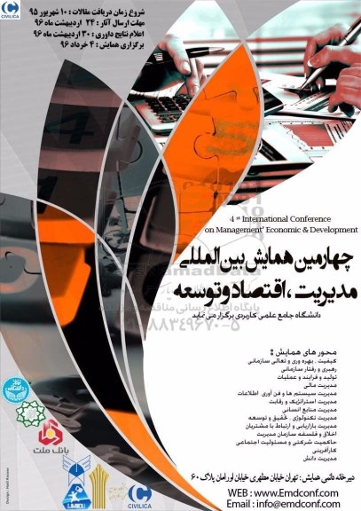سومین همایش بین المللی مدیریت ، اقتصاد و توسعه 96.1.26