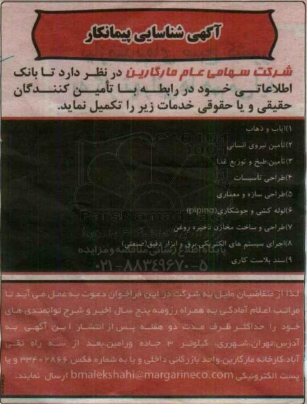 مناقصه , مناقصه ایاب و ذهاب- تامین نیروی انسانی...