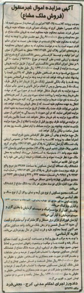 مزایده,مزایده ششدانگ اپارتمان مسکونی 79.87متر