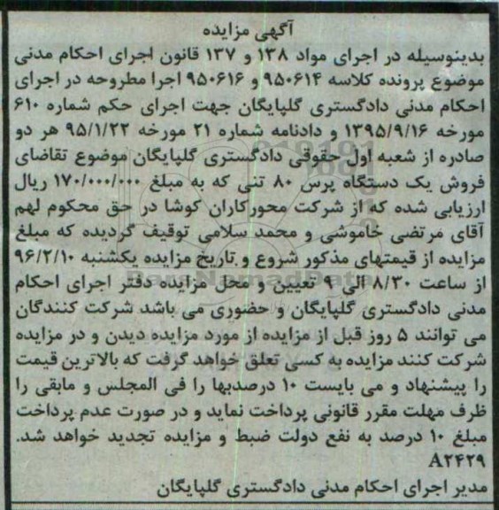 مزایده,مزایده فروش یک دستگاه پرس 80 تنی