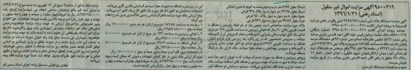 مزایده,مزایده ششدانگ پلاک ثبتی عرصه 186.84مترمربع