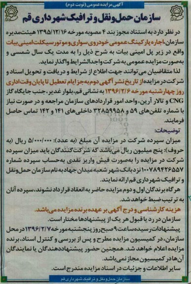 آگهی مزایده عمومی , مزایده اجاره پارکینگ عمومی خودروی سواری- نوبت دوم