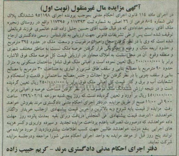 مزایده,مزایده ملک مساحت 394مترمربع نوبت اول