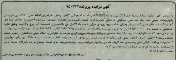 مزایده,مزایده منزل مسکونی به مساحت 469مترمربع
