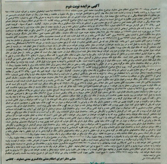 مزایده,مزایده دو واحد منزل مسکونی و یک مغازه نوبت دوم