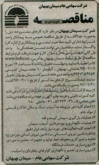  مناقصه , مناقصه انجام کلیه امور مربوط به آسیاب سنگ و سالن خاک و قسمتی از مواد خام...نوبت دوم 