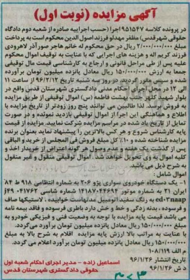 مزایده یک دستگاه خودروی سواری پژو 206