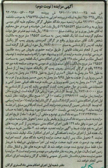 مزایده,مزایده یک قطعه زمین به مساحت 195.52متر نوبت دوم