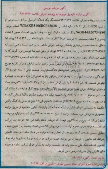 مزایده, مزایده ششدانگ یک دستگاه اتومبیل سواری سیستم بی ام