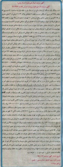 مزایده,مزایده ششدانگ اپارتمان به مساحت هفتاد متر