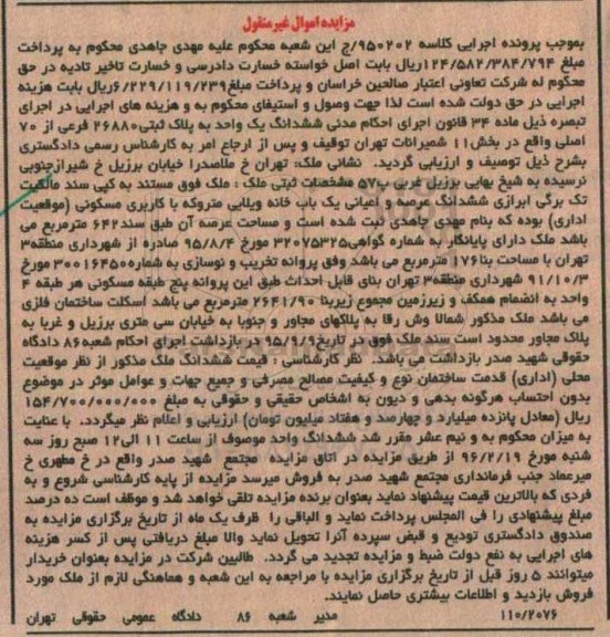 مزایده,مزایده یکباب خانه ویلایی متروکه عرصه 642متر