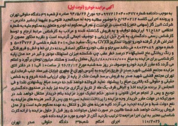 آگهی مزایده, مزایده خودرو تویوتا لندکروز