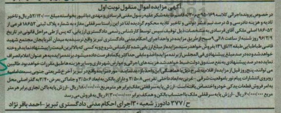 مزایده,مزایده سرقفلی مغازه نوبت اول 
