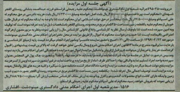 مزایده,مزایده یک قطعه زمین مساحت 5250متر