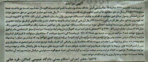 مزایده, مزایده یک دستگاه خودروی پاژن دو کابین مدل 89
