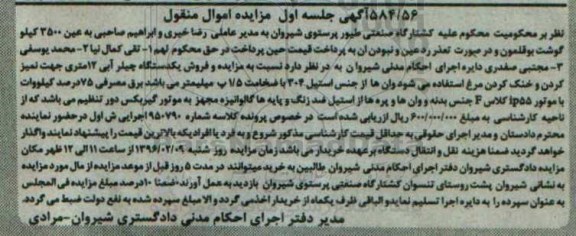 مزایده,مزایده یکدستگاه چیلر آبی