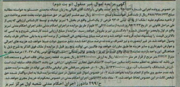 مزایده,مزایده ملک با عرصه 342.2متر نوبت دوم