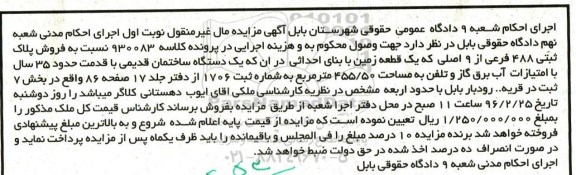 مزایده,مزایده پلاک ثبتی مساحت 455.50مترمربع