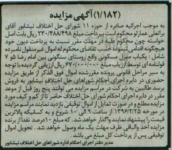 مزایده,مزایده منزل مسکونی 