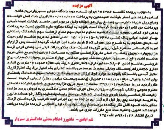 مزایده,مزایده ملک به مساحت 657.86مترمربع