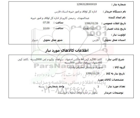 استعلام , استعلام کاغذ