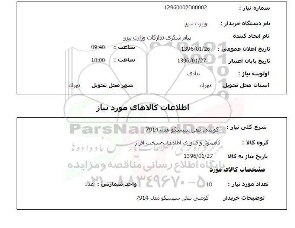 استعلام ، استعلام گوشی تلفن سیسکو مدل 7914