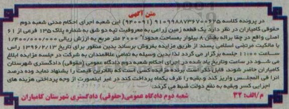 مزایده,مزایده یک قطعه زمین زراعی مساحت 2000متر 