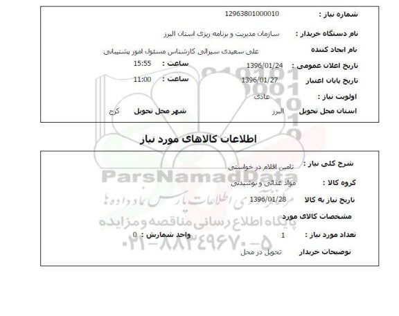 استعلام, استعلام مواد غذایی و نوشیدنی