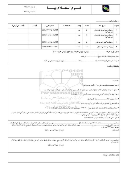 استعلام رولیک رفت استوانه فلزی میانی انحراف گیر