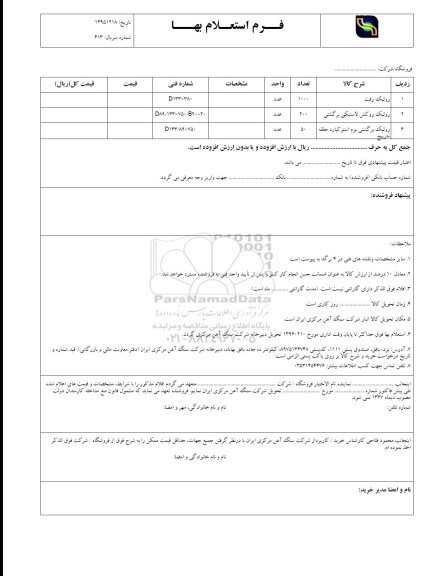 استعلام , استعلام رولیک رفت و ...