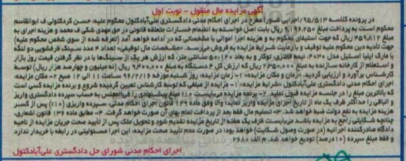 آگهی مزایده مال منقول , مزایده فروش 4 عدد سینک ظرفشویی دو لنگه