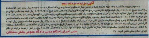 مزایده,مزایده یک قطعه زمین مسکونی مساحت صد متر نوبت دوم 